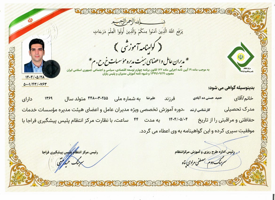 گواهی حمید حسنی